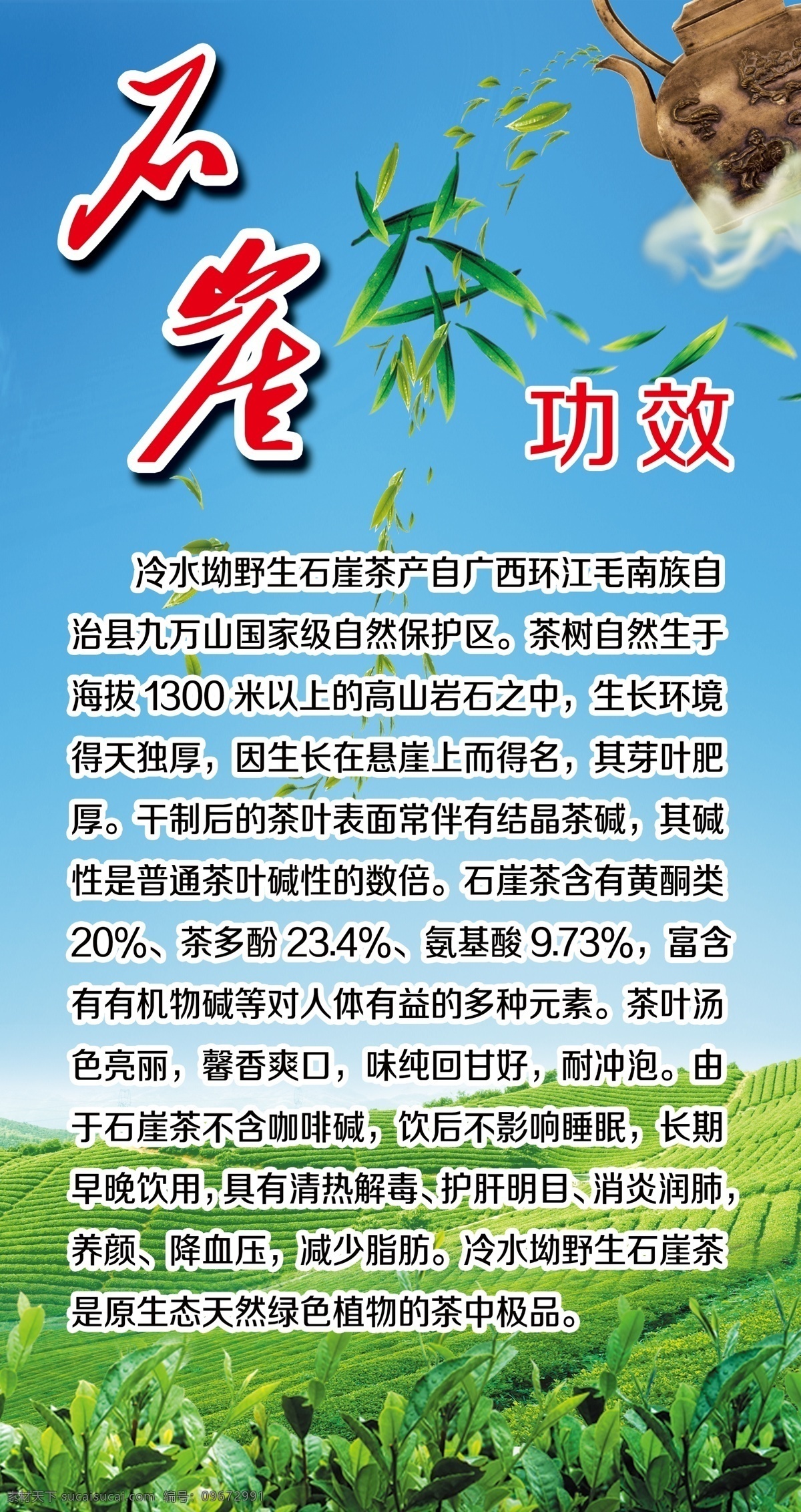 广告设计模板 蓝天 源文件 石崖 茶 功效 模板下载 石崖茶功效 古代茶壶 茶字艺术体 茶叶纷飞 茶坡 其他海报设计