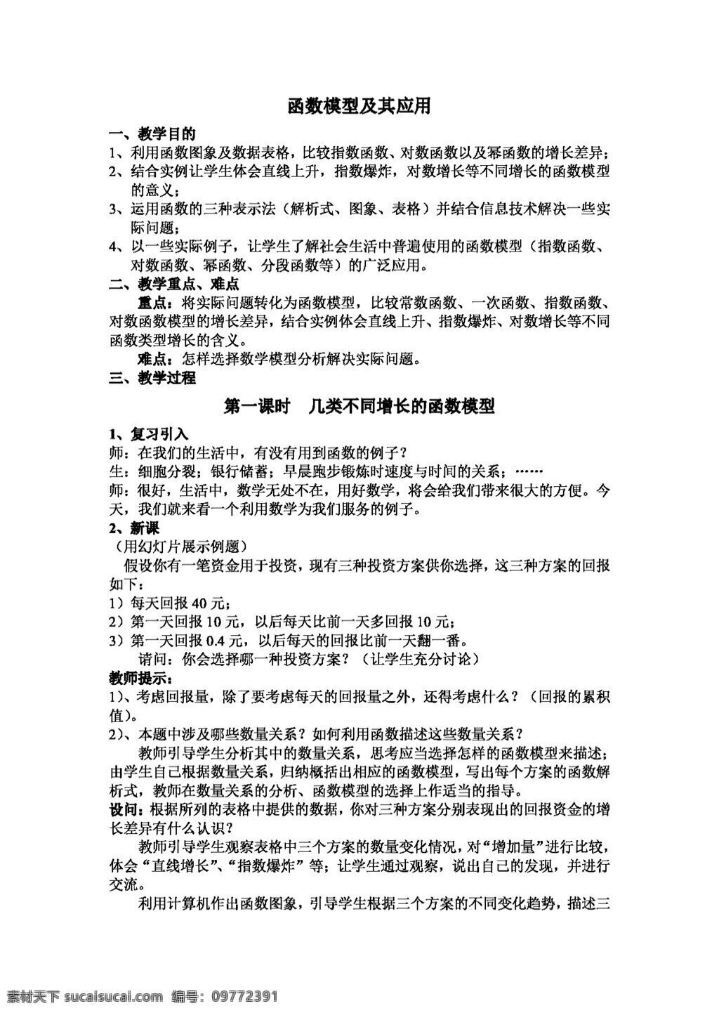 数学 人教 新 课 标 a 版 高一 教案 必修1