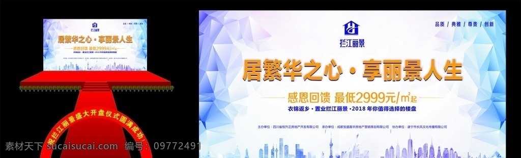 房地产 活动 背景 地产活动背景 舞台效果图 蓝色背景 炫彩背景 活动背景 拱门