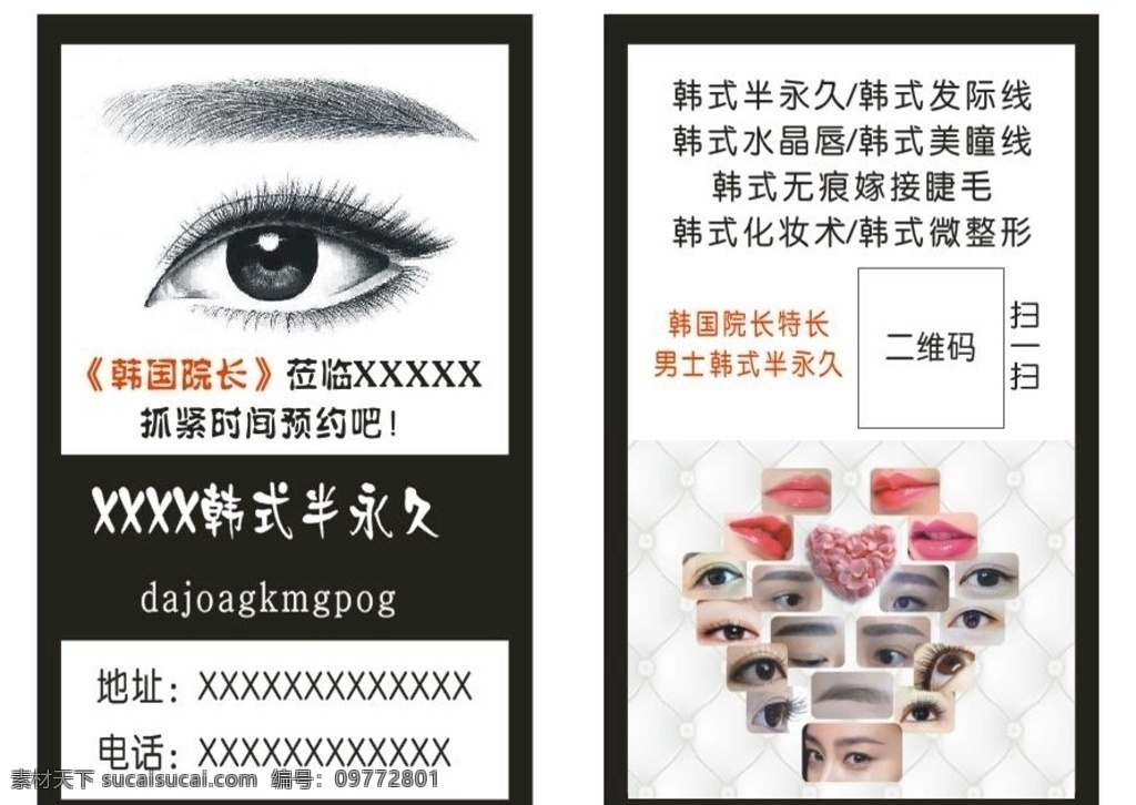 韩式 半 永久 名片 韩式半永久 卡片 vip卡 半永久 名片卡片