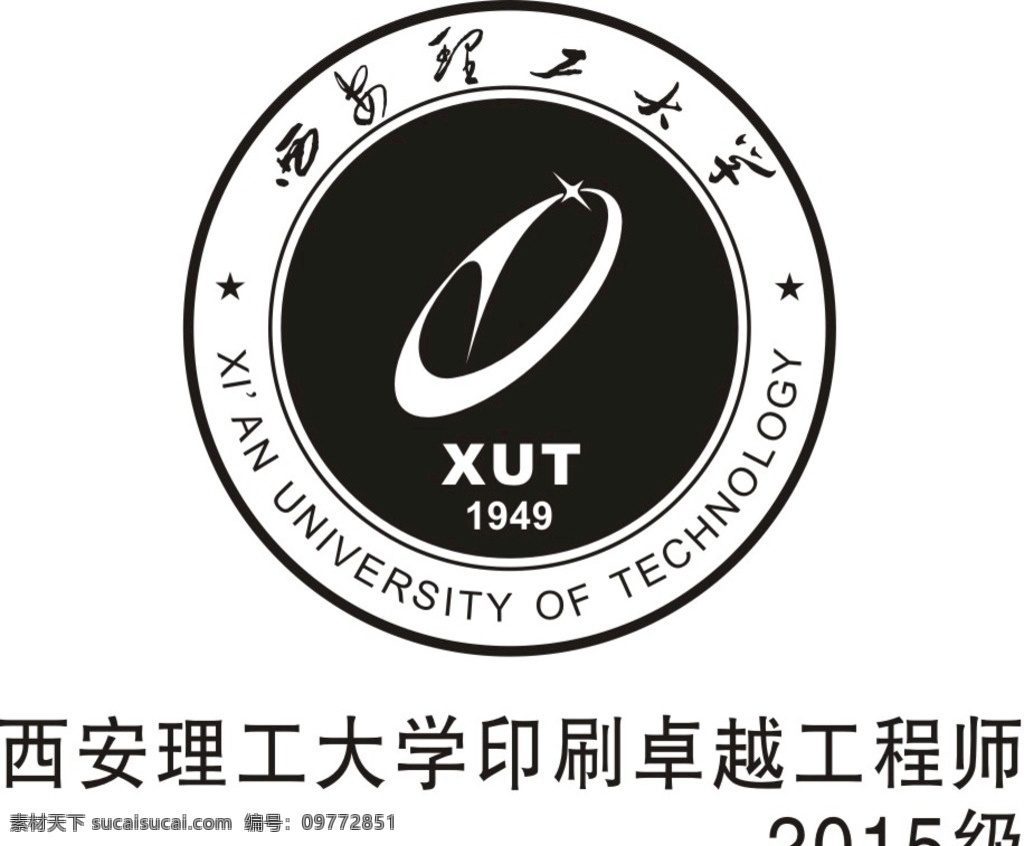 西安 理工大学 印刷 卓越 工程师 理工 大学 标志图标 其他图标