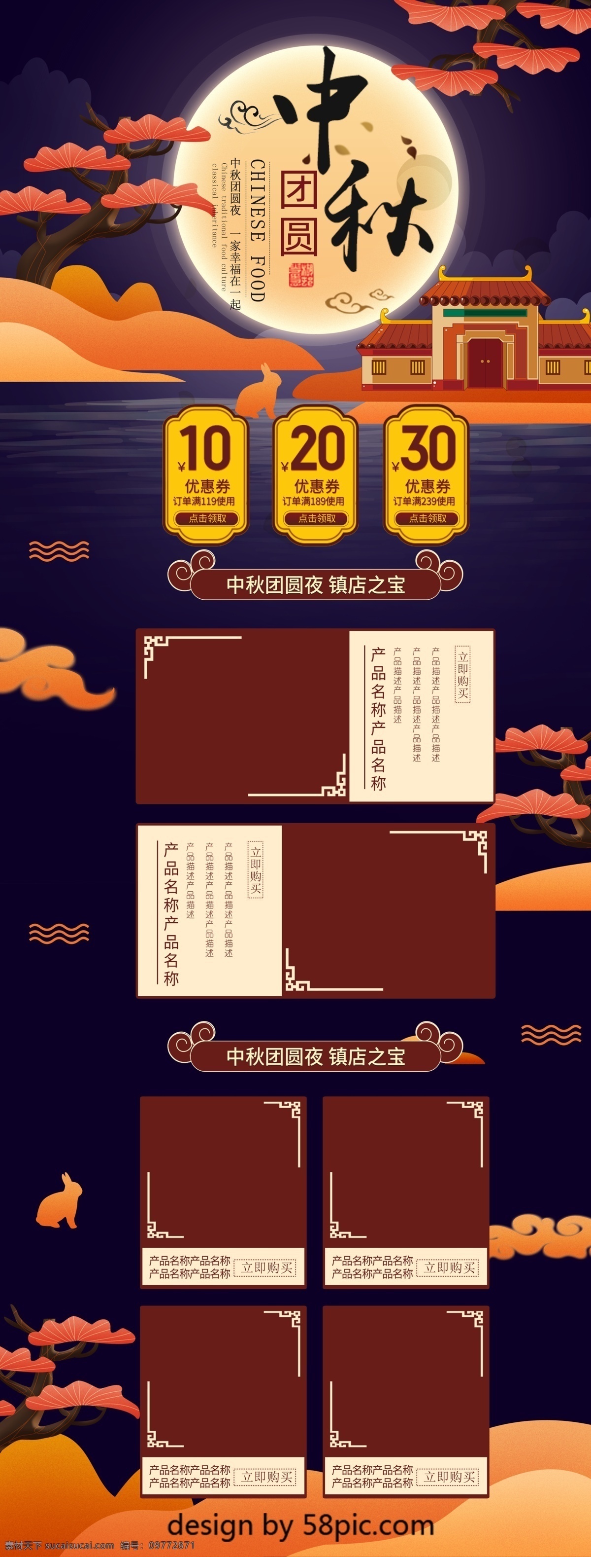 创意 中 国风 中秋节 首页 模板 优惠券 促销 星空 2018 中秋团圆季 月饼节 折扣 淘宝 天猫 电商首页模板 大促 通用模板 促销首页 几何形体 中秋上新 秋季新品 满减促销 夜晚 兔子