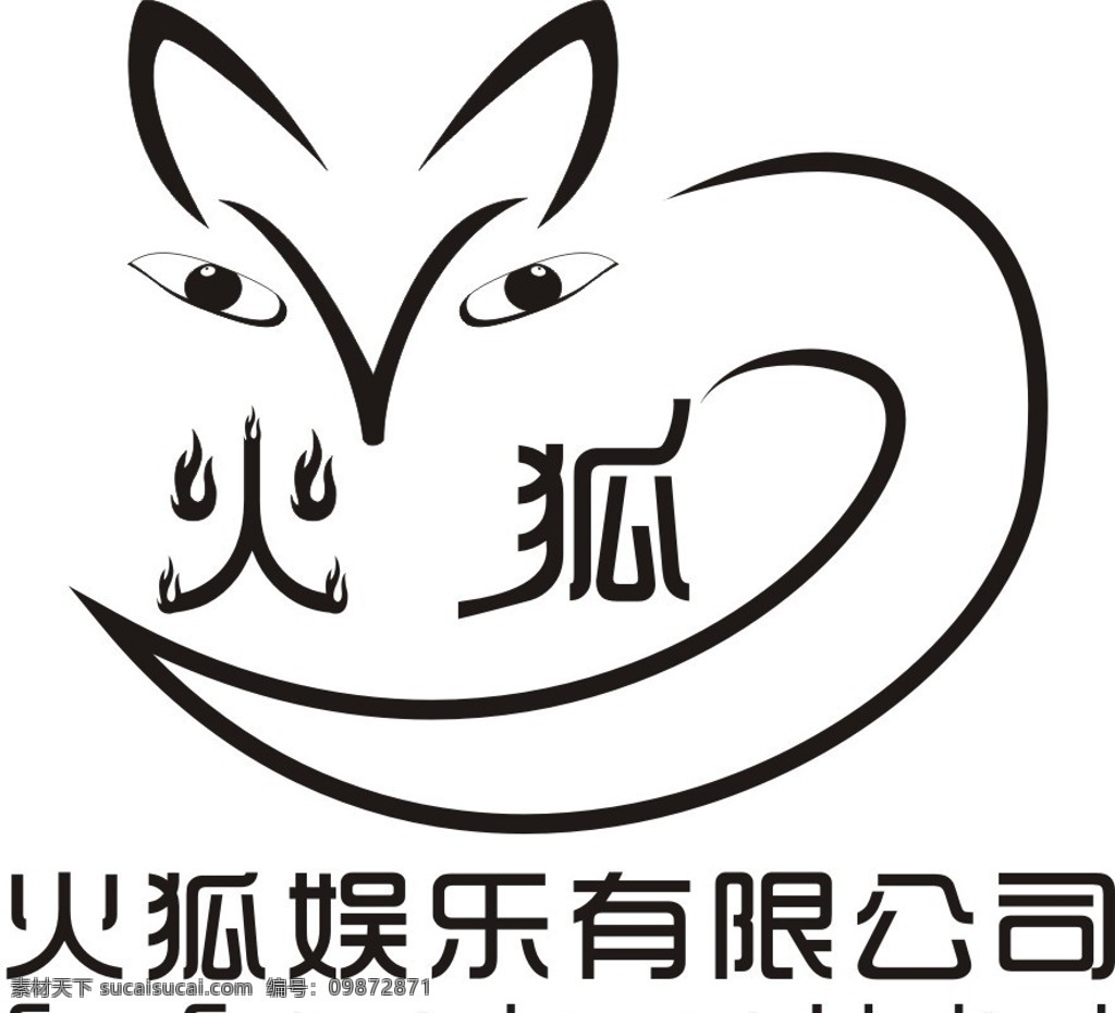 火狐狸 火狐智创 狐狸 logo狐狸 尾巴 其他设计 矢量 企业 logo 标志 标识标志图标