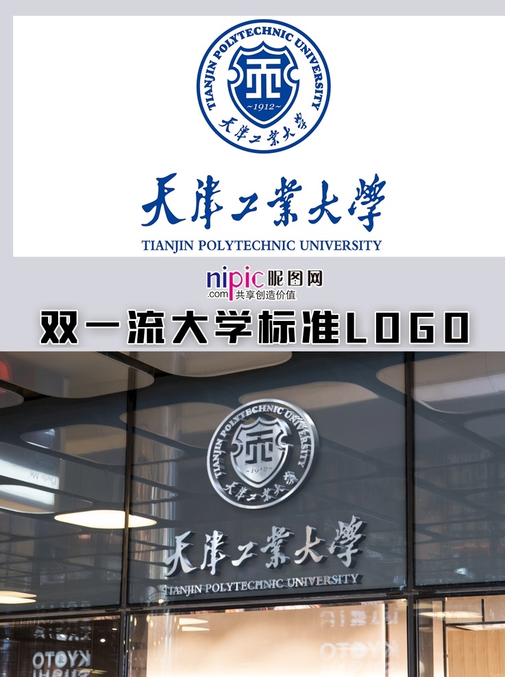 天津工业大学 中国大学 高校 学校 大学生 普通高校 校徽 logo 标志 标识 徽章 vi 天津