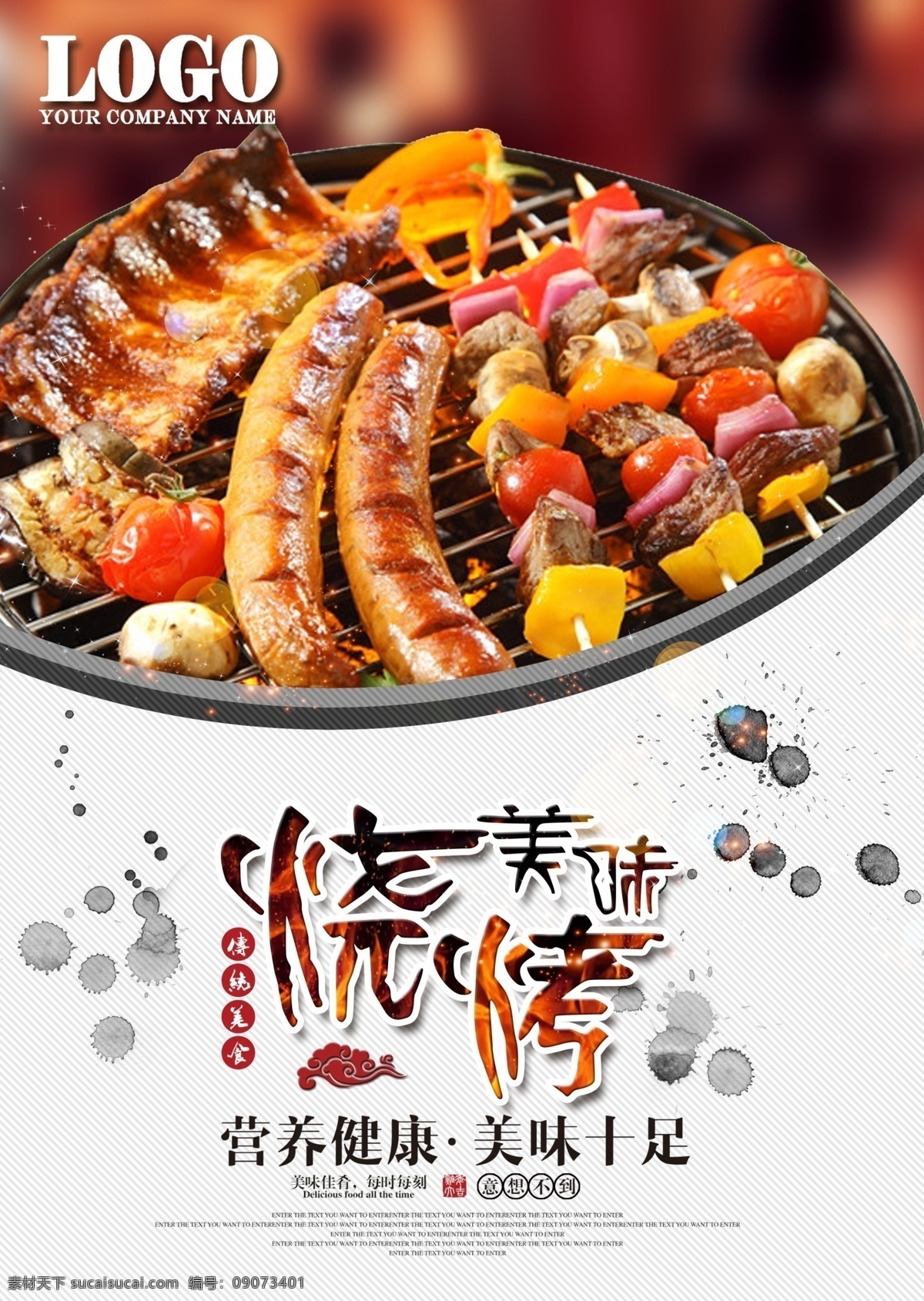 烧烤简介 烧烤美食店 烧烤文案 烧烤图片 烧烤海报 自助烧烤 烧烤文化 烧烤展板 烧烤素材 烧烤店 烧烤设计 烧烤背景墙 烧烤壁画 烧烤背景 烧烤墙画 烧烤挂图 烧烤传单 烧烤展架 烧烤美食 烧烤插画 烧烤宣传 烧烤广告 烧烤画册 烧烤菜单 烧烤挂画 烧烤小吃 烧烤背景图 背景图 节日背景图 美食 分层
