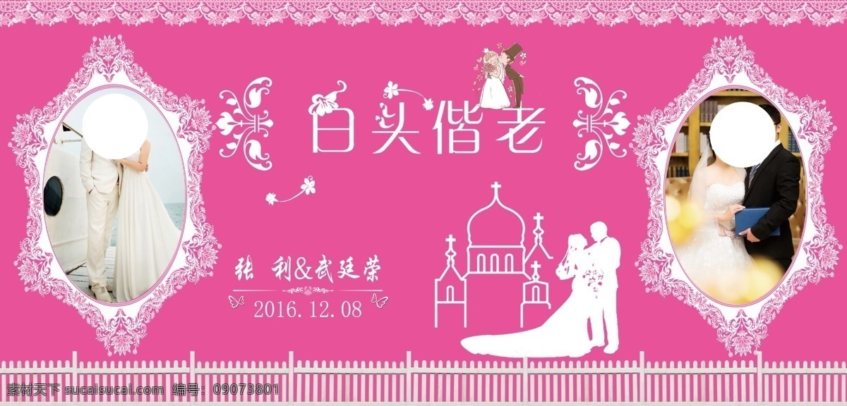结婚 婚礼 背景 婚庆 展板 粉色 玫红色 分层 可改 高端 大气 花边