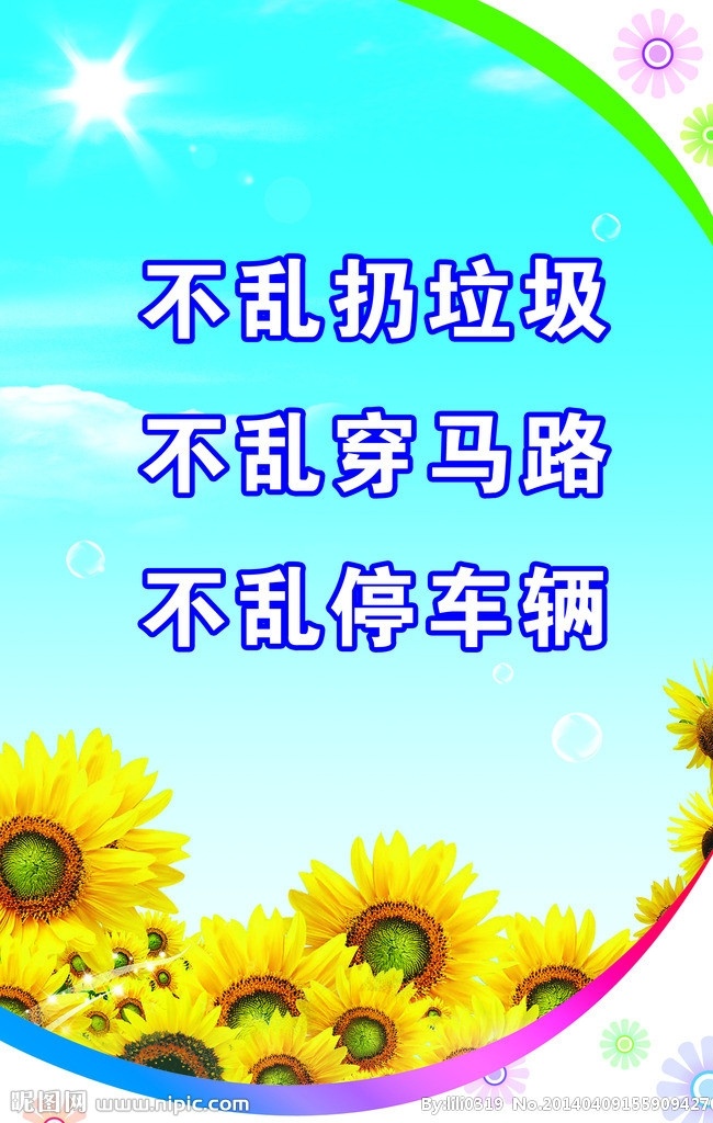三不规划 垃圾 马路 车辆 太阳花 展板 分层 源文件