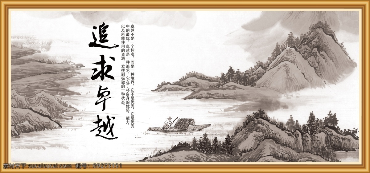 分层 壁画 船 大厅画 大展宏图 大展鸿图 风景画 风景如画 水墨画图片 水墨画 水墨 追求卓越 水墨山水 水墨山 水画 水墨荷花 远景 近景 山水风景 山水风景画 自然风景 风景图 山水图 中堂画 装饰画 影壁画 中堂壁画 中国风 卷轴 年画 无框画 画 瀑布 中堂 画轴 画卷 中国画 桂林山水 自然风光 客厅画 源文件 装饰素材