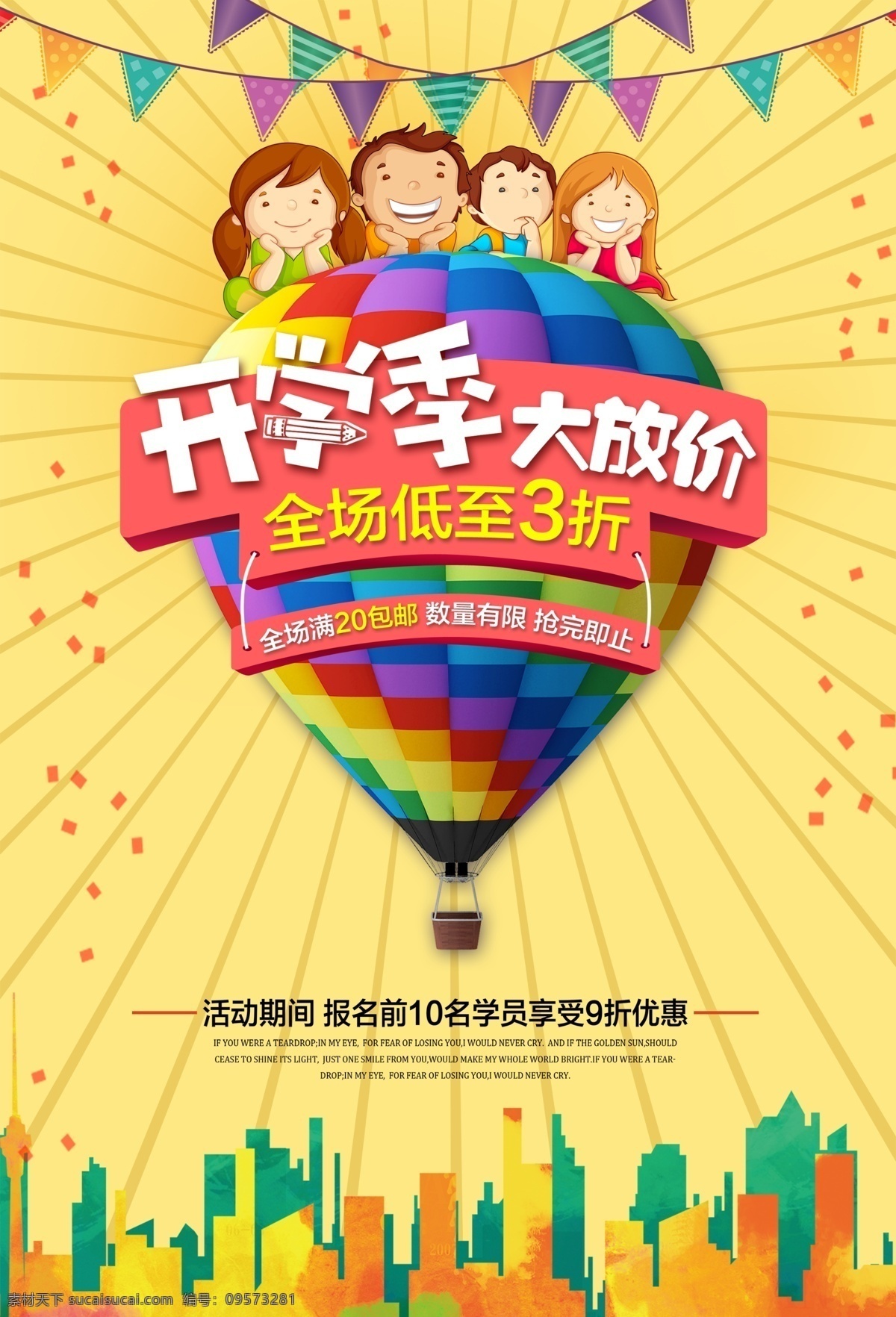 开学招生海报 开学季 培训班 学校 招生
