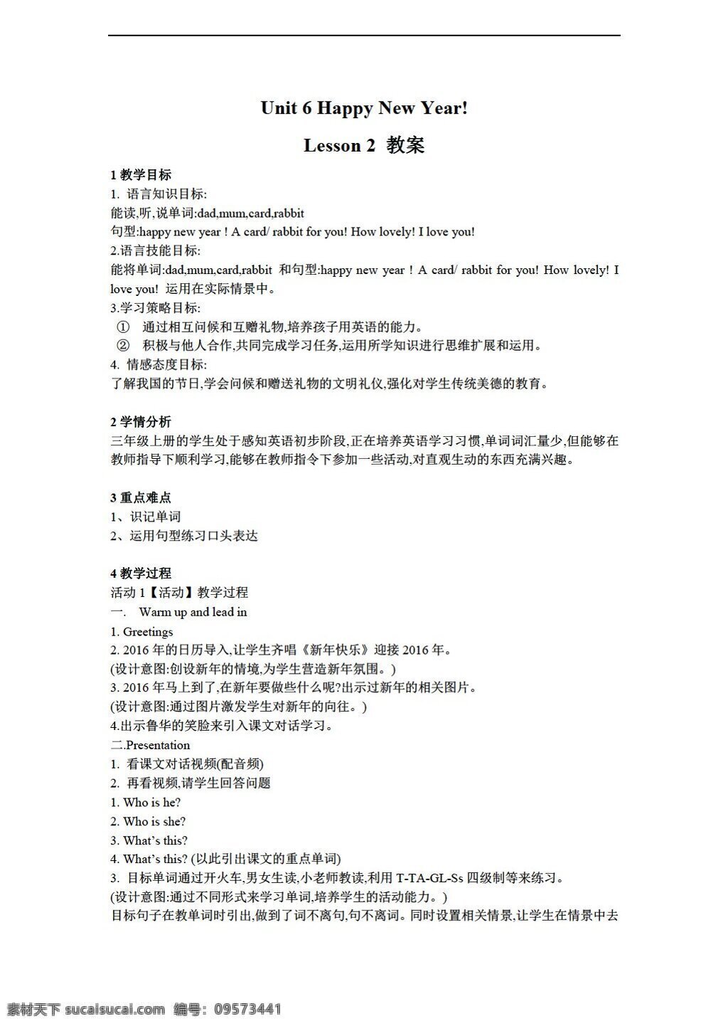 三 年级 上 英语 unit happy new year lesson 教案 重大版 三年级上