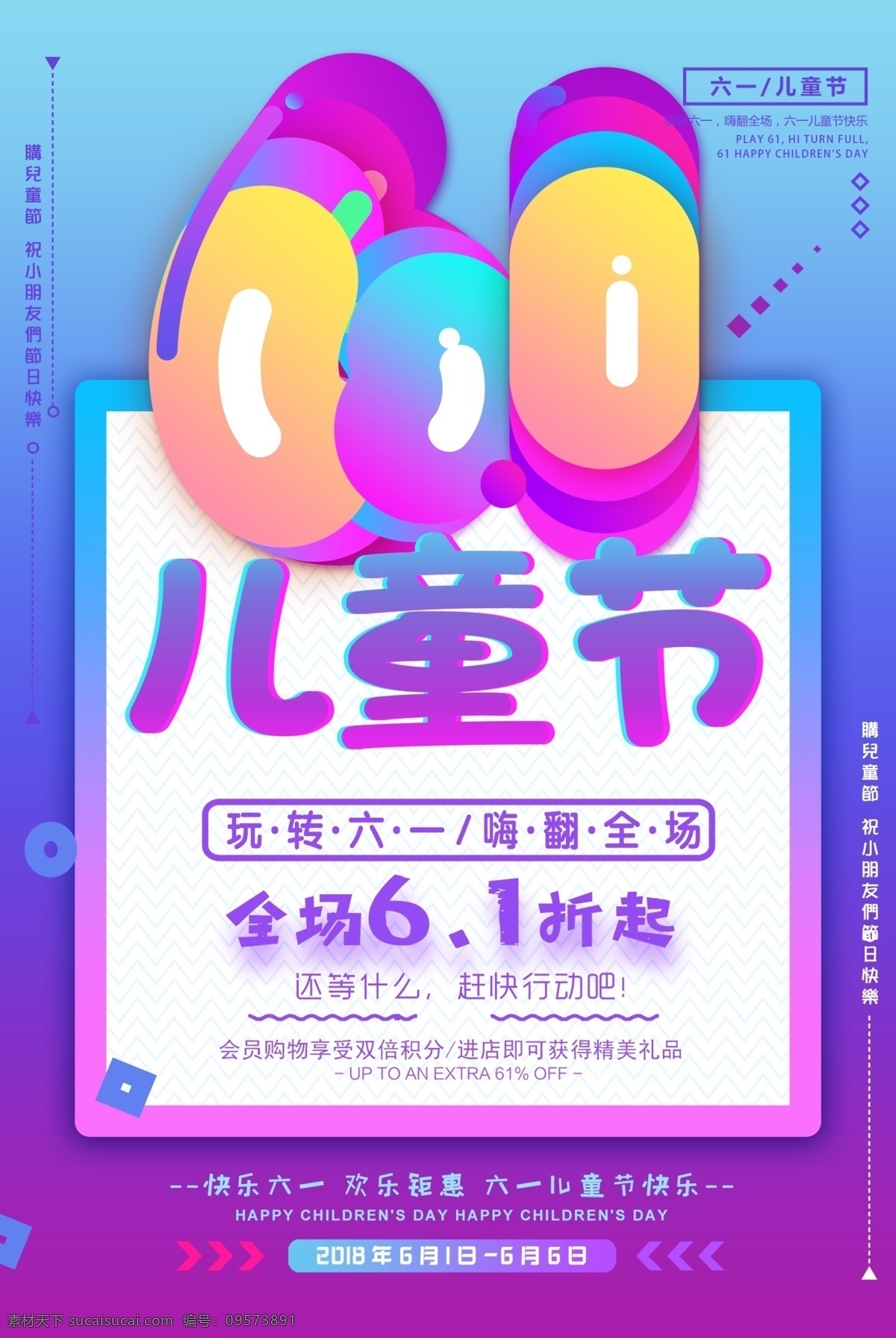 六一儿童节 六一促销 儿童节快乐 61 快乐童年 儿童节促销 国际儿童节 儿童节展架 儿童节单页 儿童节吊旗 儿童节传单 儿童节海报 儿童节布置 儿童节宣传 超市儿童节 六一海报 六一吊旗 六一展架 儿童节背景 儿童节素材 六一素材 迎六一儿童节 庆六一儿童节 祝六一儿童节 六一 放飞梦想