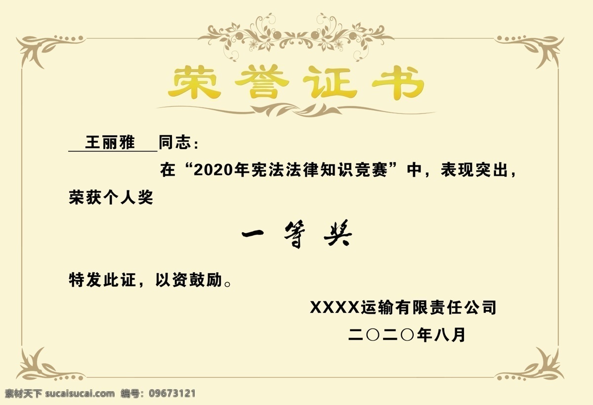 荣誉证书模板 荣誉证书 荣誉证书封面 荣誉证书底纹 荣誉证书芯 奖状 奖状模板 荣誉证书内页 荣誉证书模版 获奖证书 获奖证书模板 培训证书模板 空白证书模板 聘书模板 公司荣誉证书 单位荣誉证书 资格证书模板 个人荣誉证书 企业荣誉证书 培训证书 优秀员工证书 最新荣誉证书 证书模板 宣传单画册类 分层