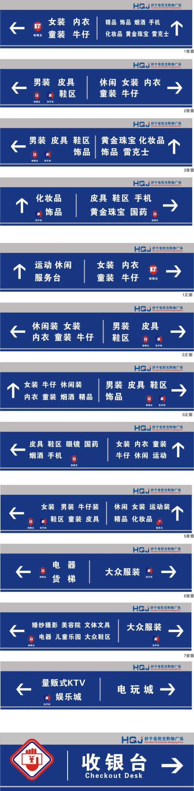 卖场 导 视 分布 标识标志图标 环境设计 指示牌 大卖场 系统 导视分布图 标牌制作