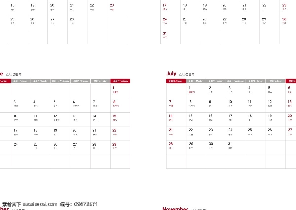 2013 日历 2013日历 春节 挂历 节日素材 年历 蛇年 台历 矢量