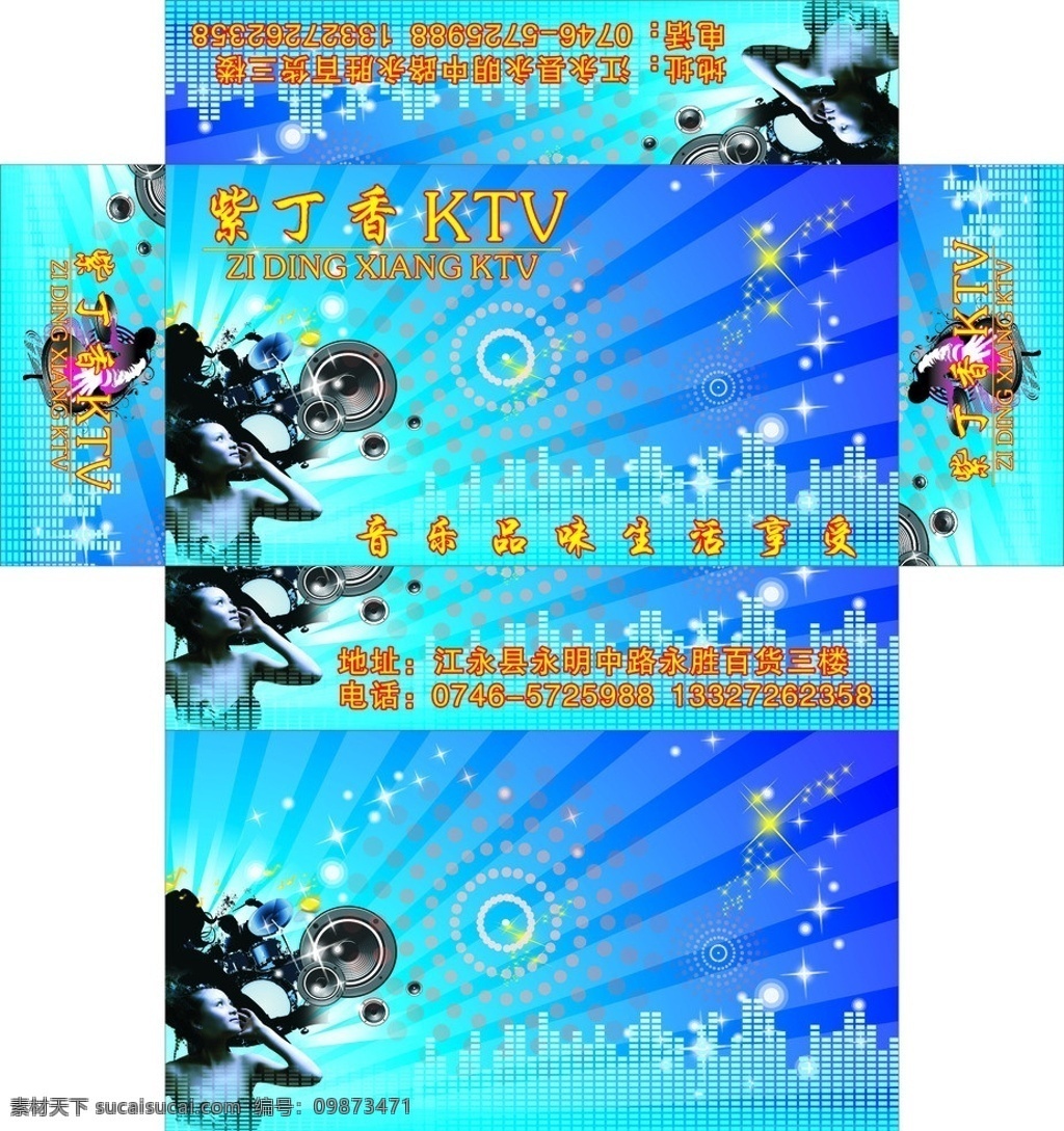 紫丁香ktv 蓝色 ktv 盒子设计 纸巾盒 美女 底纹 喇叭 星星 包装设计 矢量