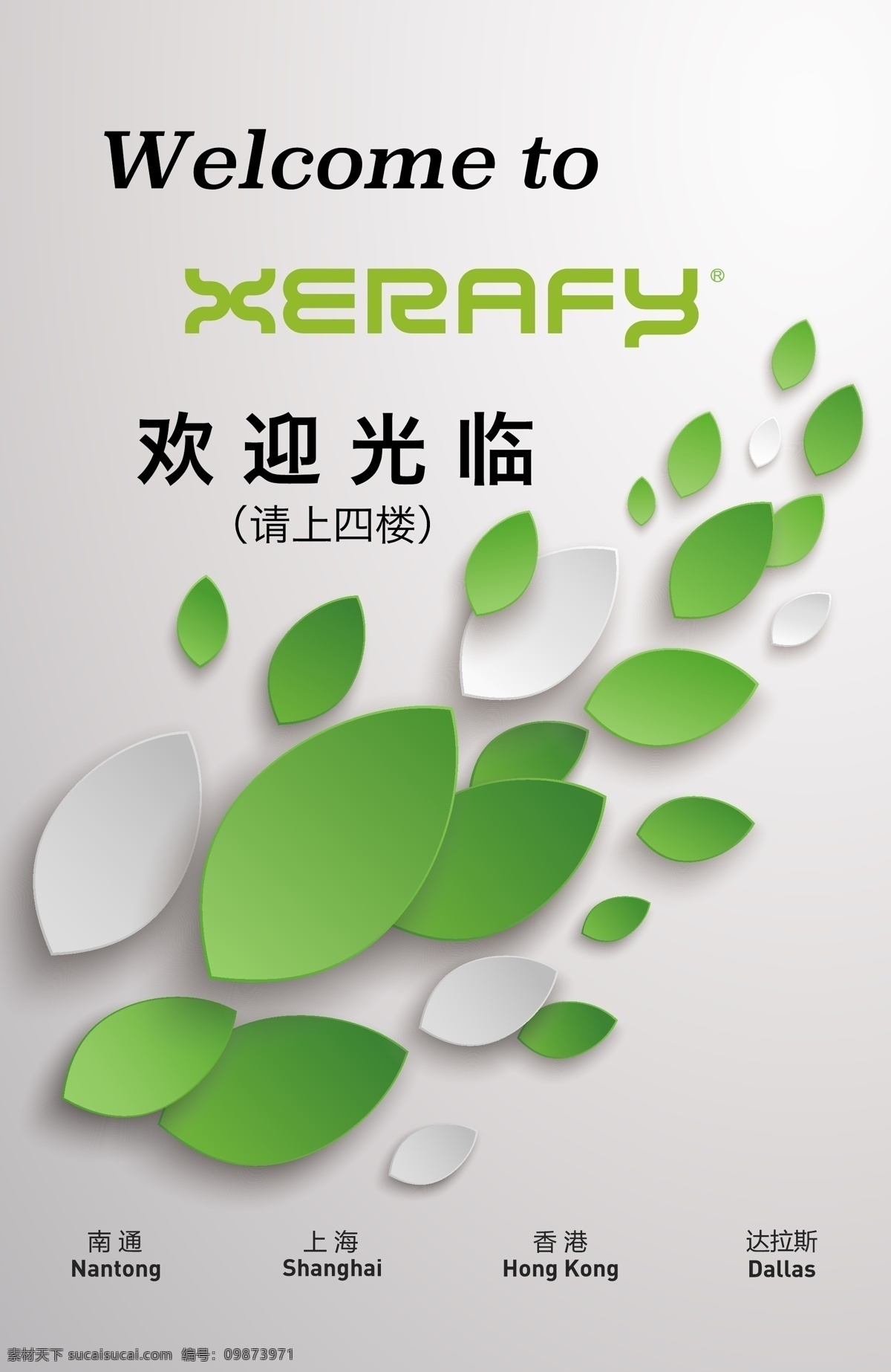 公司指引牌 指引 导引 欢迎光临 xerafy 绿色