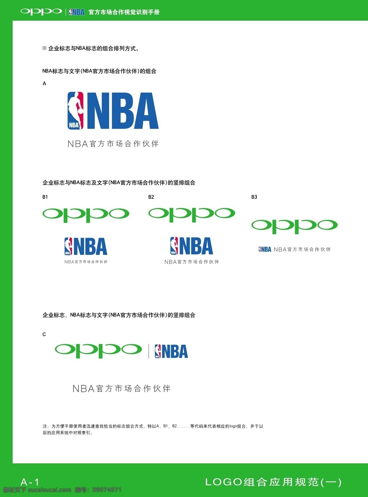 oppo nba 标志 标准 排列 方式 oppo手机 企业标志 oppo标志 nba标志 官方 市场 合作伙伴 logo 组合 规范 vi设计 矢量