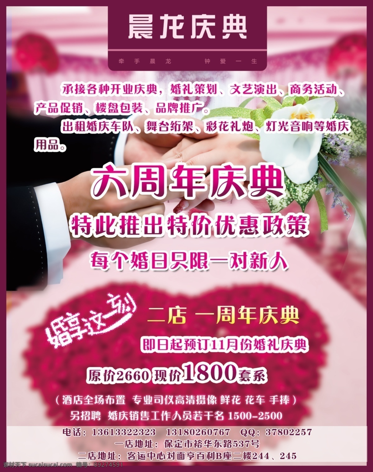 广告设计模板 婚礼 婚庆 婚庆模板下载 婚庆素材下载 庆典 心形玫瑰 新人戴戒指 源文件 psd源文件