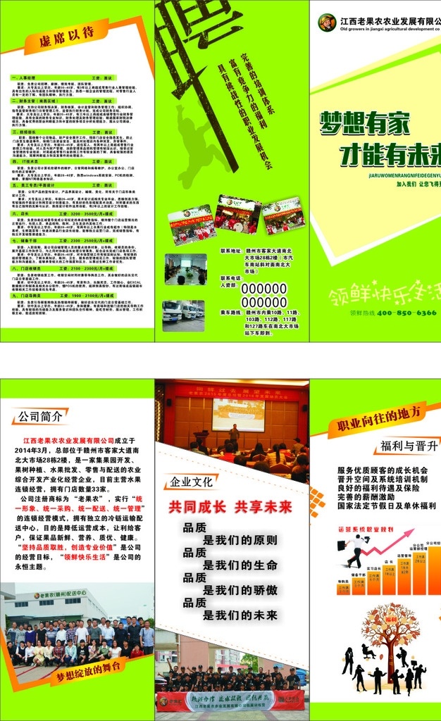 折页 招聘 招聘折页 招聘三折页 三折页 招聘海报