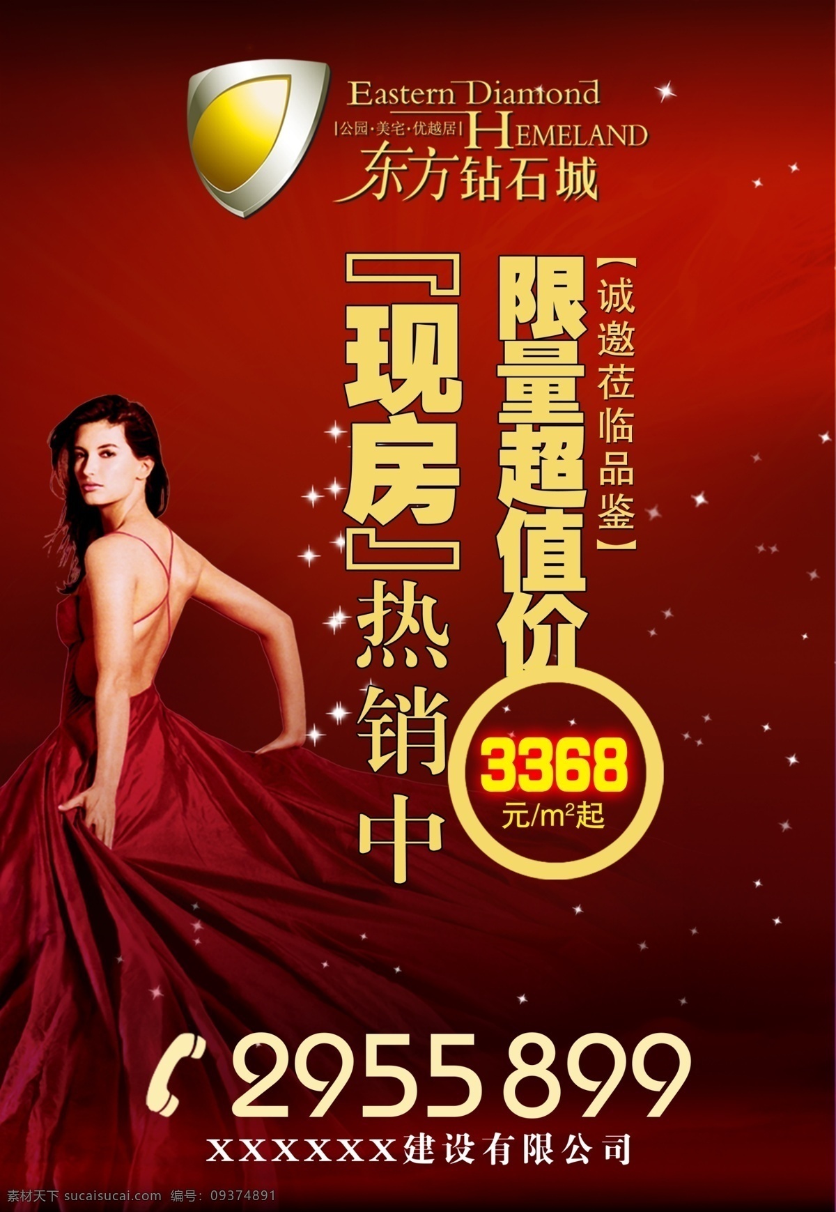 东方钻石城 女子 魅惑 美背 现房 东方 红底 房地产广告 广告设计模板 源文件