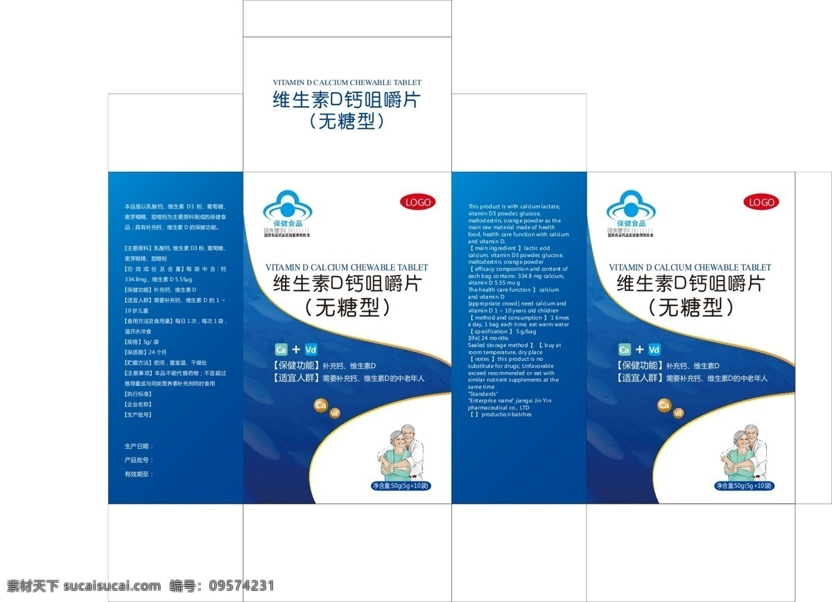 钙咀嚼片 中医养生保健 中医保健 医药 保健品 保健品名片 保健品广告 保健品情侣 保健品会所 保健品大气 最新名片 新款名片 直销产品宣传 直销名片 直销保健海报 维生素 钙 包装设计