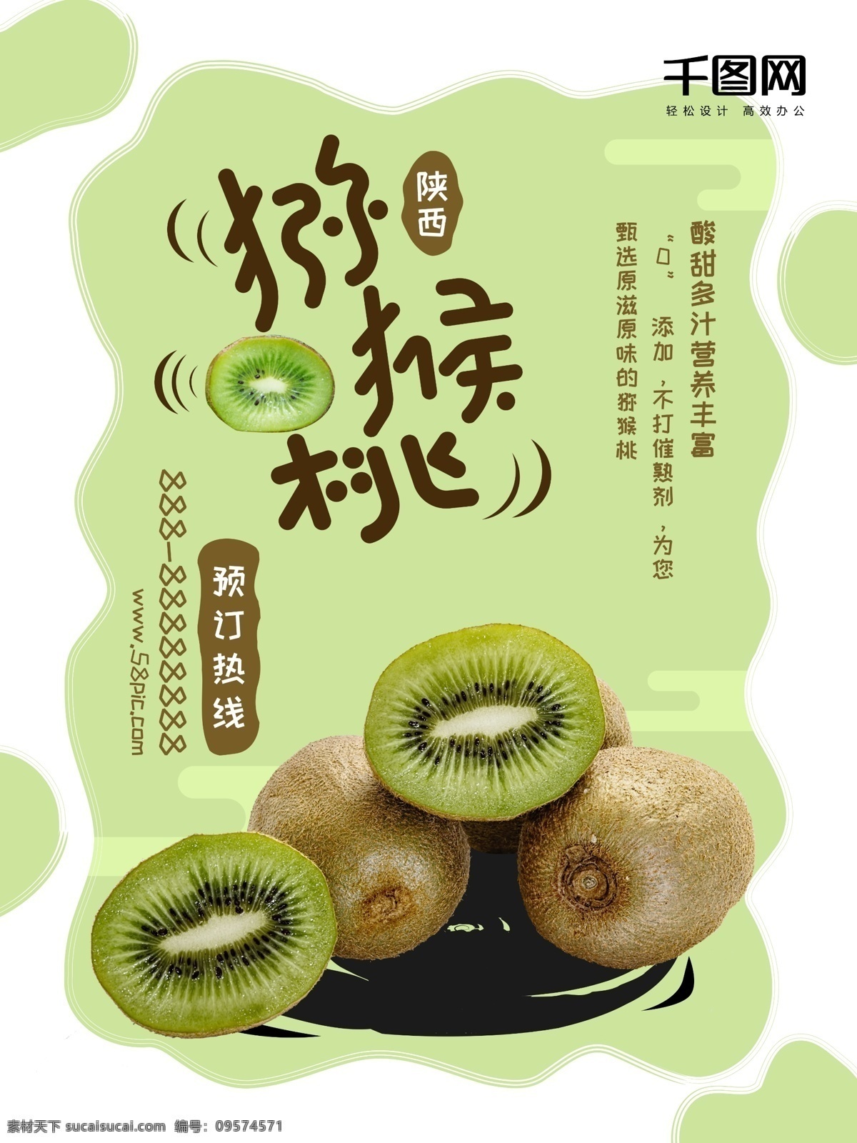 个性 活泼 小 清新 水果 美食 海报 猕猴桃 水果超市 水果店海报 清新海报 促销海报 新鲜猕猴桃 有机猕猴桃 猕猴桃海报 新鲜水果海报 猕猴桃批发 果蔬店海报 水果促销海报 绿色水果 健康水果 美味水果