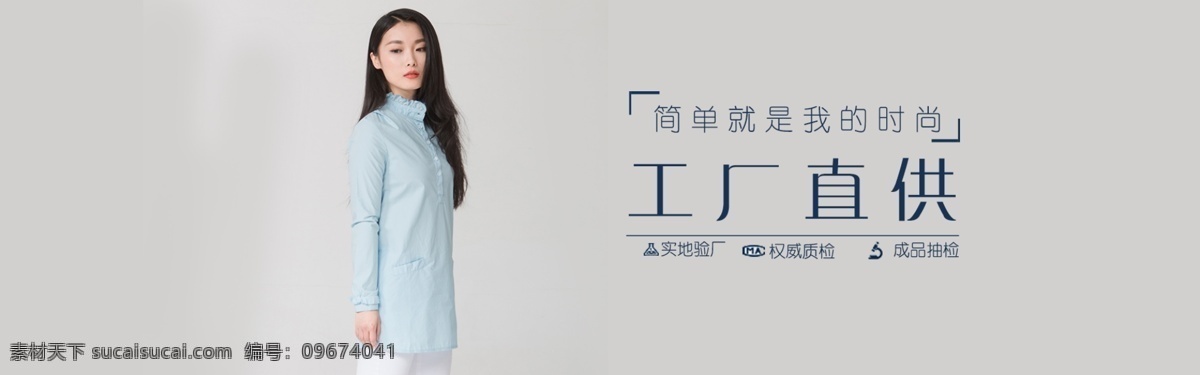 立领 衬衫 淘宝 原创 分层 海报 春装海报 淘宝春季促销 淘宝素材 淘宝促销海报
