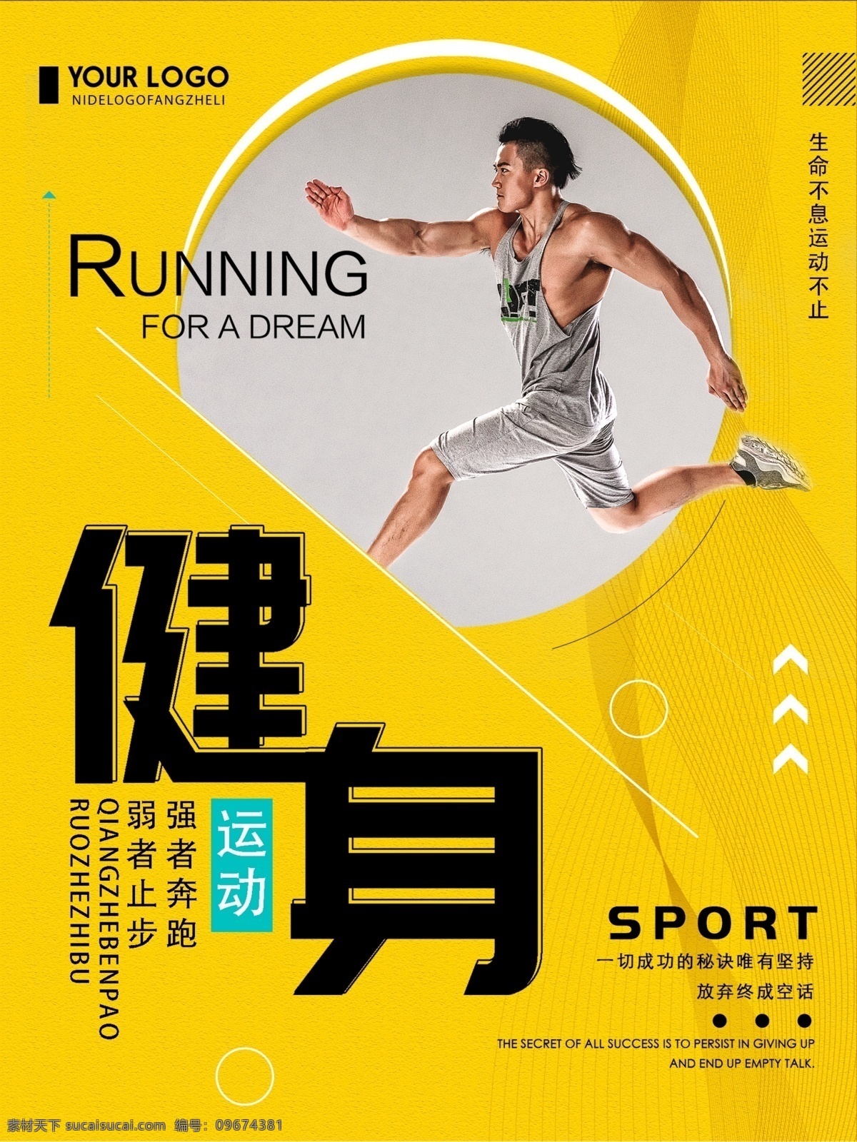 橙色 创意 简约 健身 运动 宣传海报 健身运动 体育运动 健身宣传 创意健身海报
