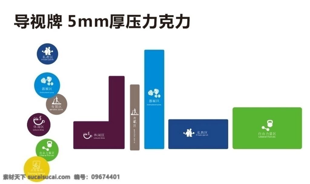 健身导视牌 健身 导视牌 指引牌 矢量健身 图标 标志图标 其他图标