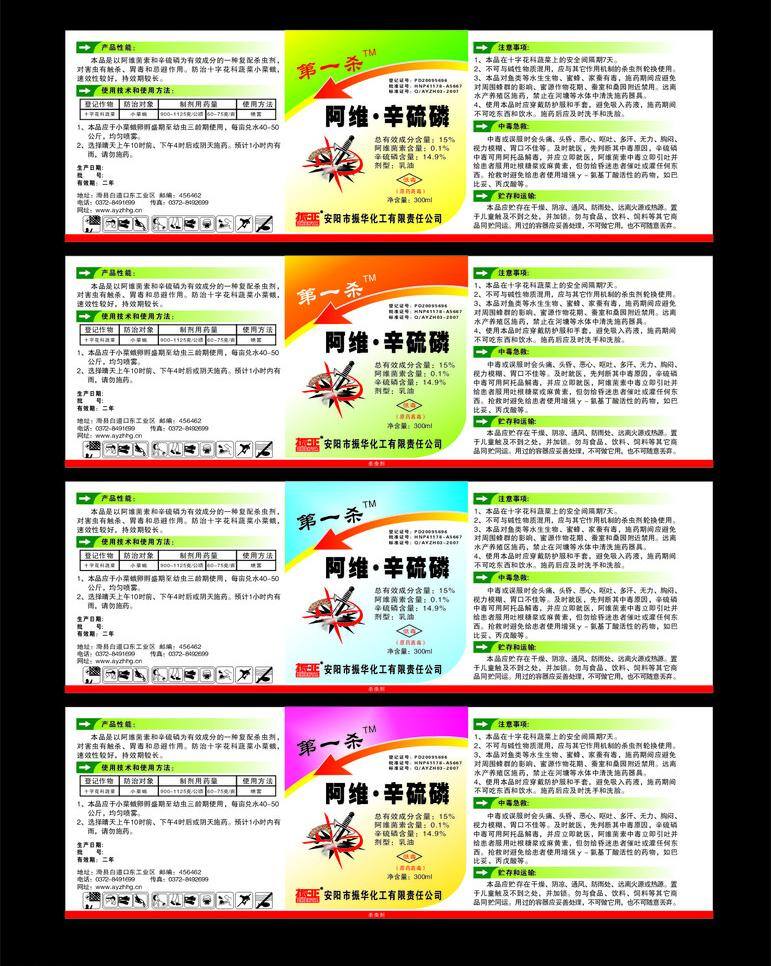 农药 标签 包装 包装设计 农药包装 农药标签 矢量 淘宝素材 淘宝促销标签