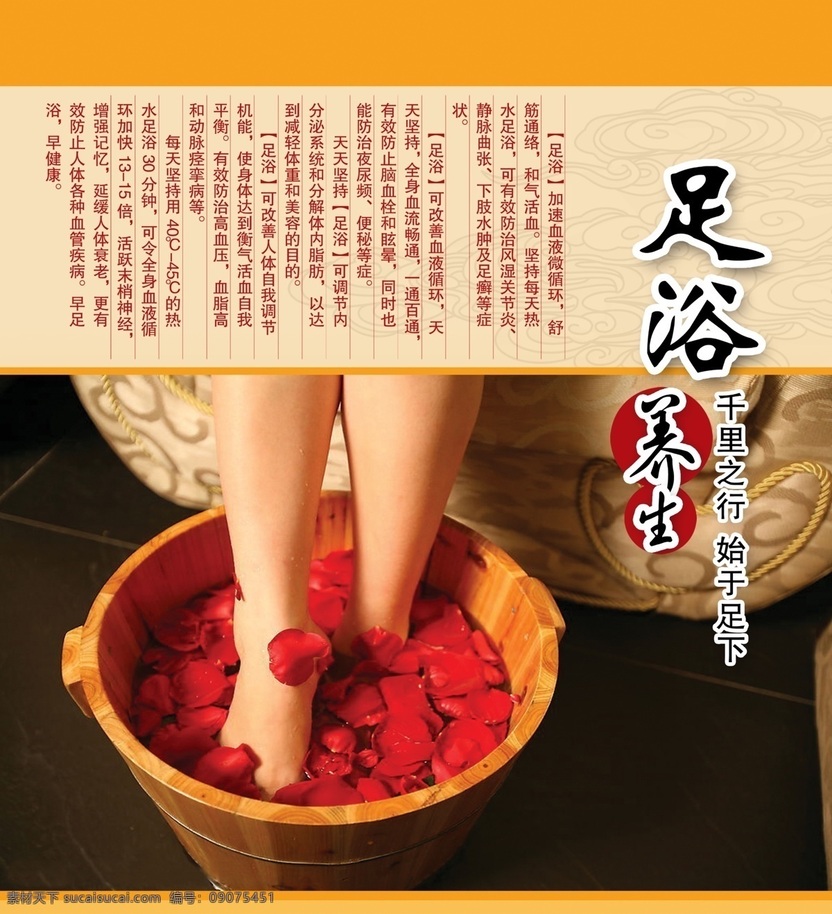 足浴 店 广告宣传 中文字 双脚 盆子 红花 沙发 花纹 边框 国内广告设计 广告设计模板 源文件