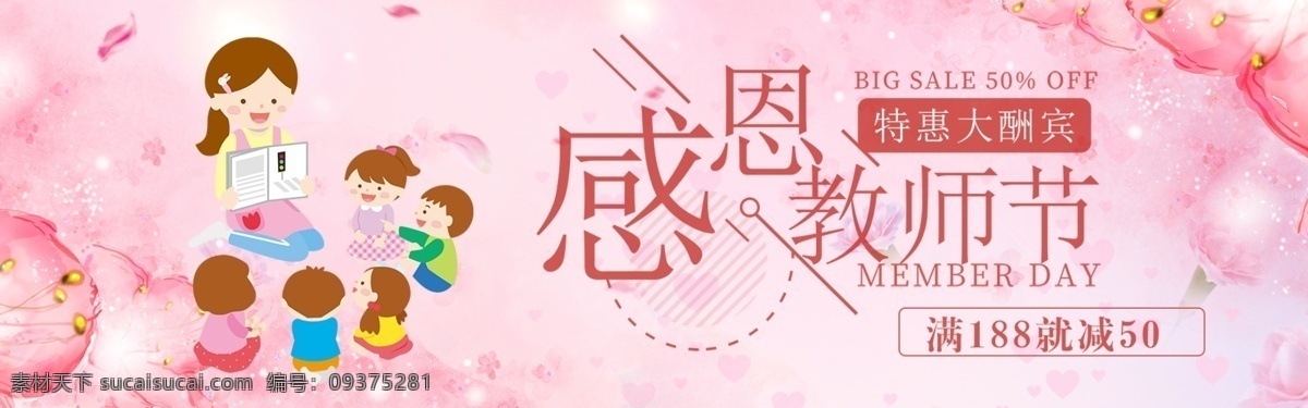 教师节 粉色 卡通 电商 促销 淘宝 banner 梦幻