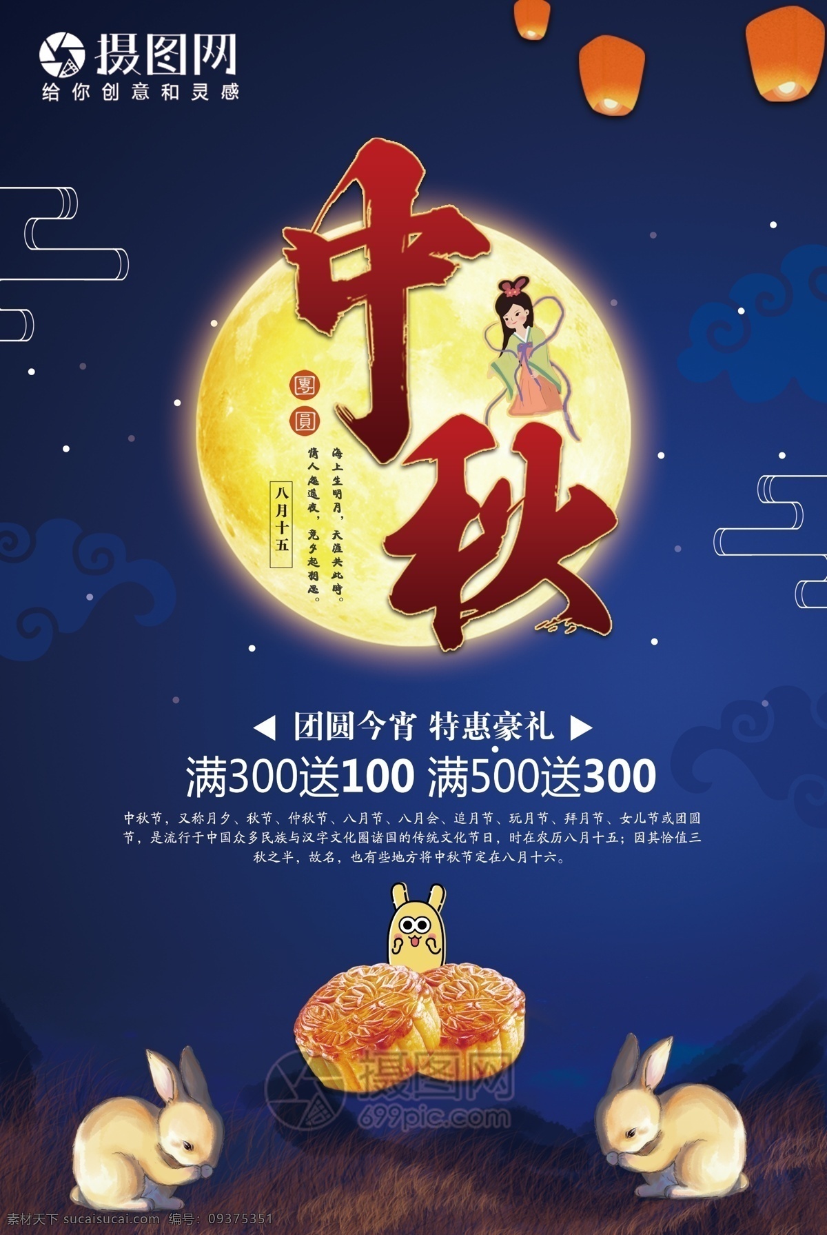 中秋节 月饼 促销 海报 八月十五 传统节日 节日海报 月饼促销 月亮 中秋促销 ip形象