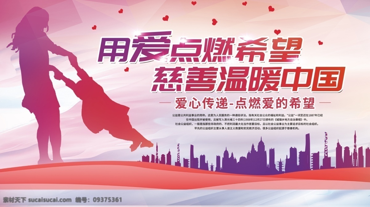 慈善展板 慈善中国 慈善海报 慈善活动 慈善无界 慈善晚会 慈善广告 慈善会 慈善协会 慈善邀请函 慈善义卖 慈善基金 慈善背景 爱心传递 情暖人间 公益海报 公益广告 爱心公益 儿童慈善 募捐活动 希望工程 献爱心 大爱无疆 爱心 爱心海报