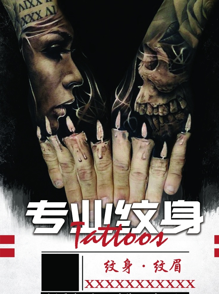 纹身海报 纹身 纹身图案 纹身广告 专业纹身 纹身文件夹