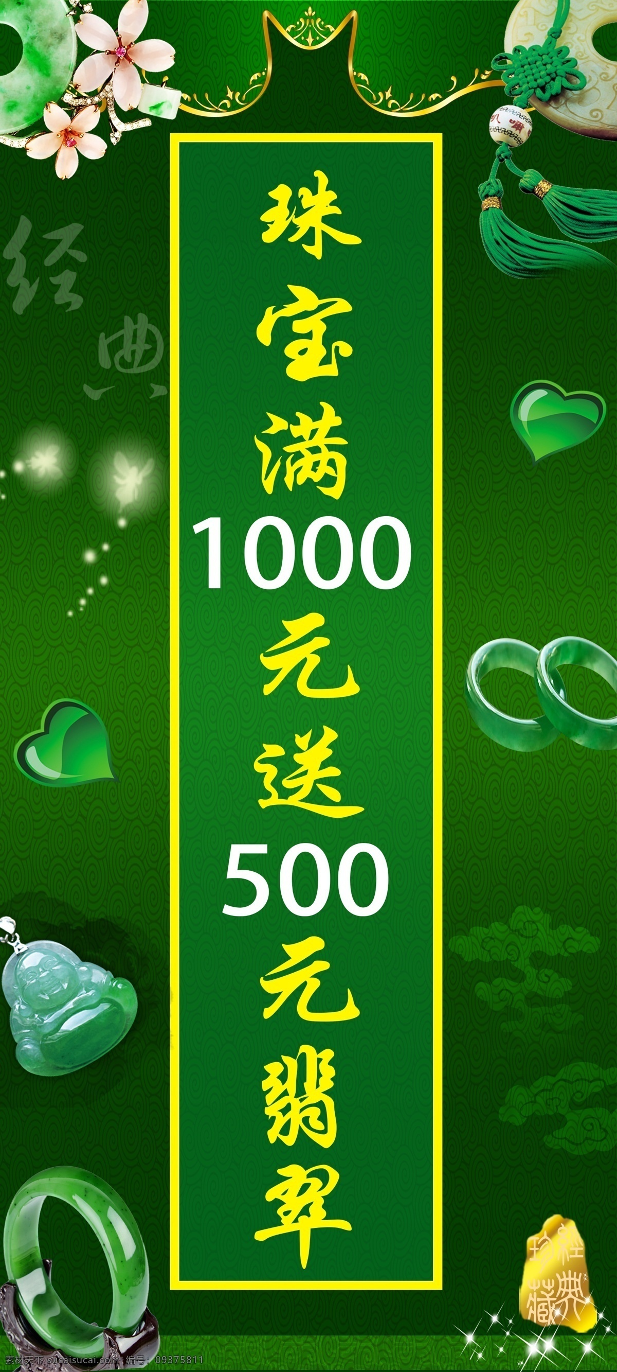 绿色素材 翡翠文化节 翡翠节 翡翠素材 绿色背景