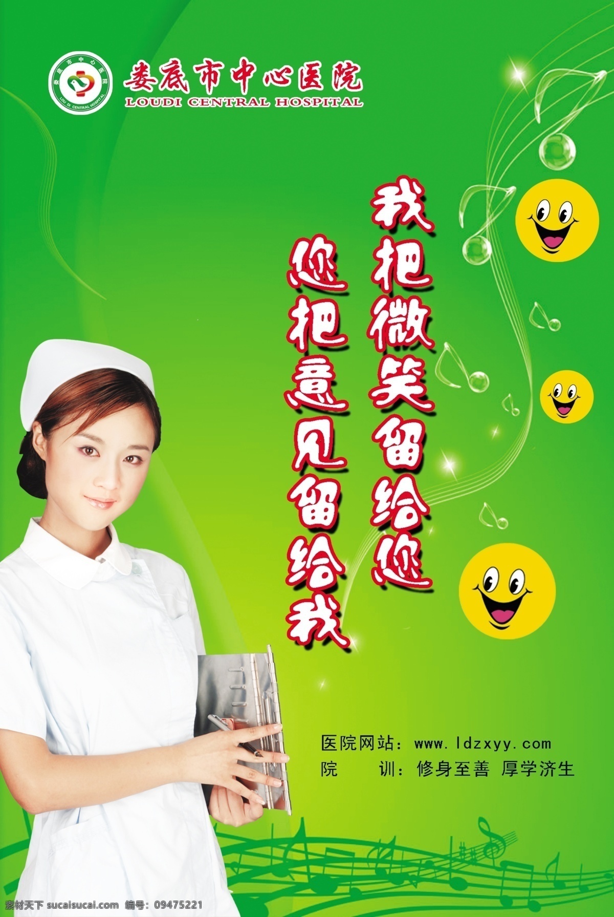 医院宣传画 医院 宣传画 版报 海报 标语 笑脸 护士 绿色 音乐 分层 源文件库