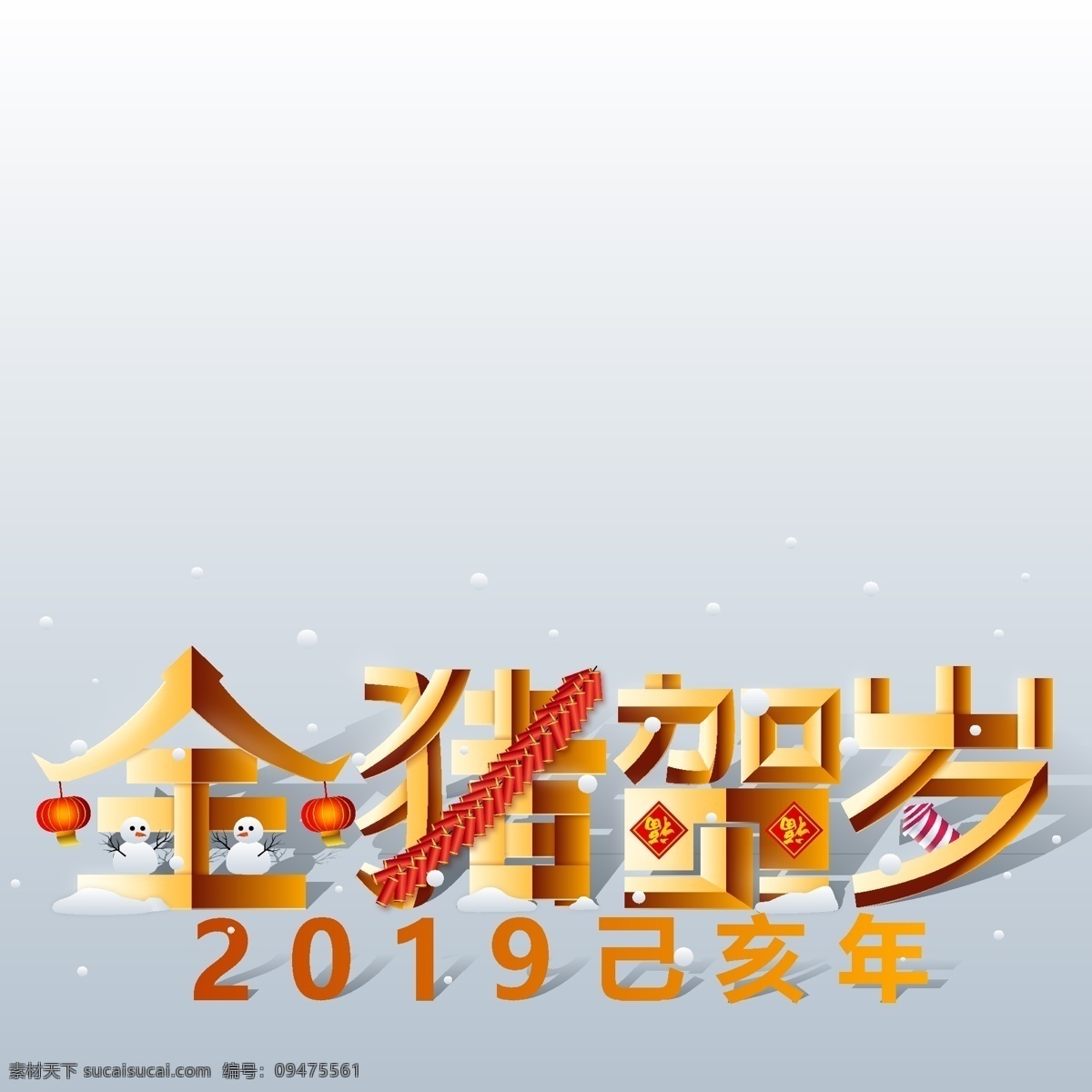 2019 己亥 年金 猪 贺岁 猪年 金猪 新年 己亥年