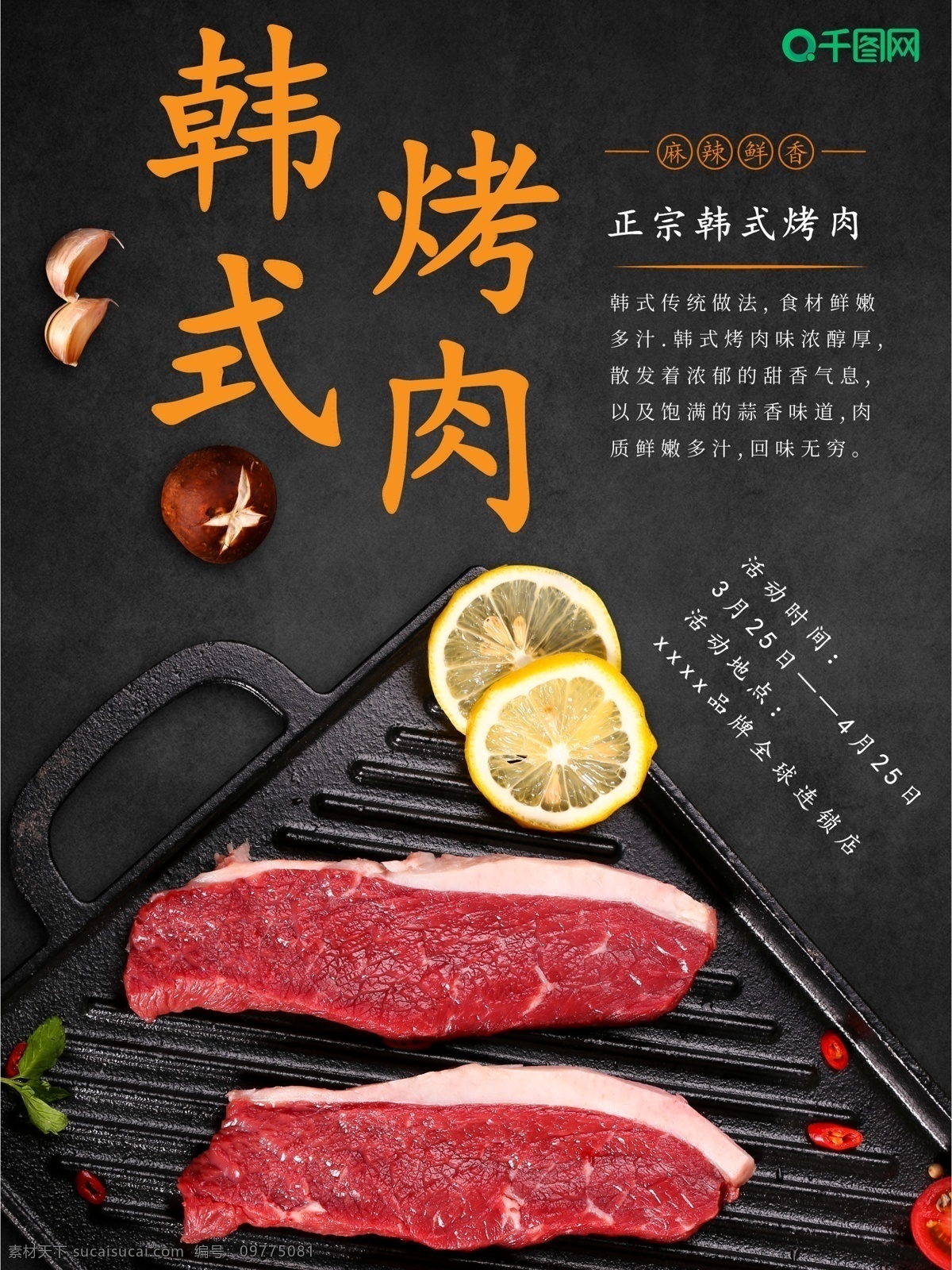 美食 主题 海报 韩式 烤肉 促销 韩国 料理