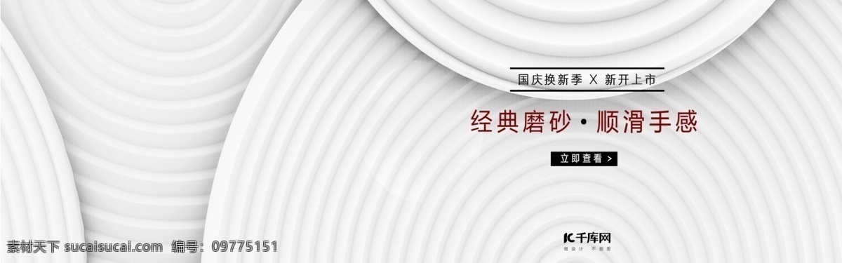 国庆 换 新 季 数码 专场 白色 背景 卡纸 海报 国庆换新季 数码专场 白色背景 卡纸海报 电商 淘宝 手机