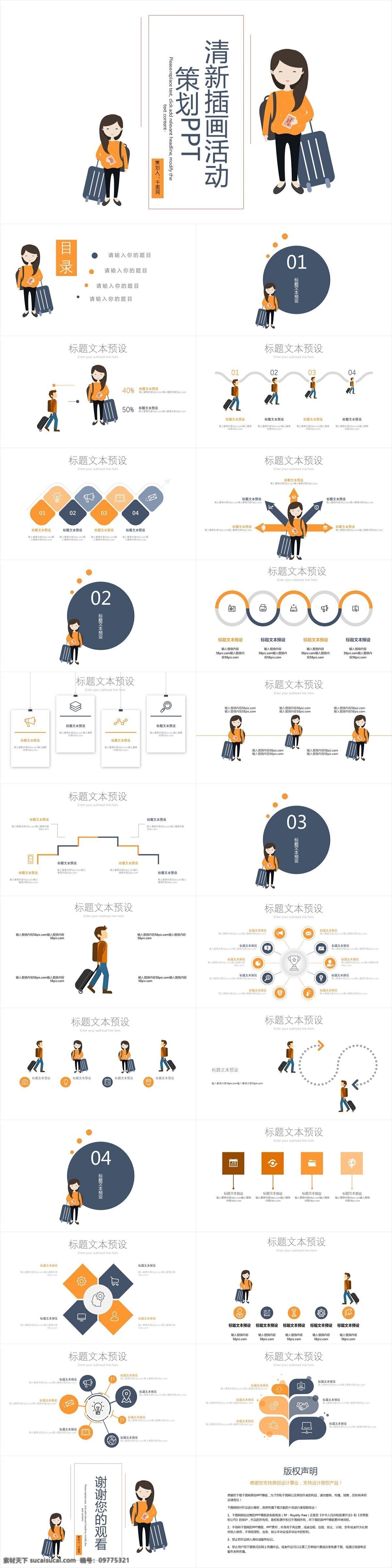 清新 插画 活动策划 模板 简约 时尚 宣传 活动组织方案 方案策划 营销策划 商业策划 活动宣传 营销 策划 推广