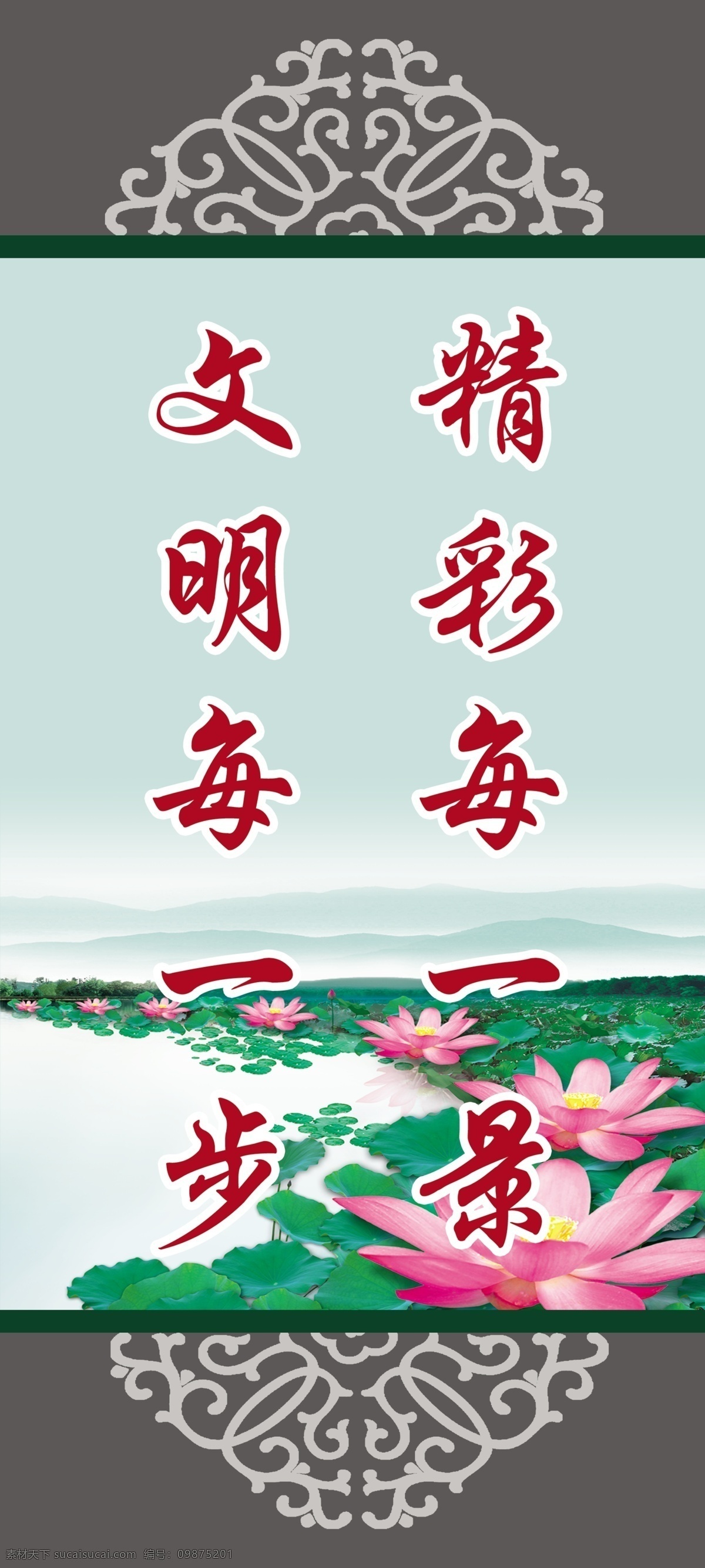 灯箱 广告设计模板 荷花 荷叶 蓝天 图案 文字 宣传标语展板 精彩每一景 文明每一步 展板模板 源文件 其他展板设计