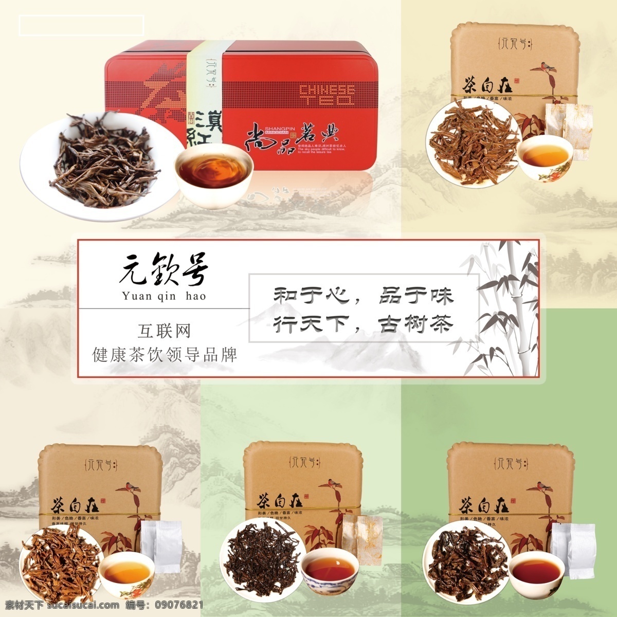 茶宣传海报 茶 茶道 茶广告 茶画册 茶具 茶文化 茶业 茶叶 茶海报报模板 红茶海报 红茶 宣传海报 白色