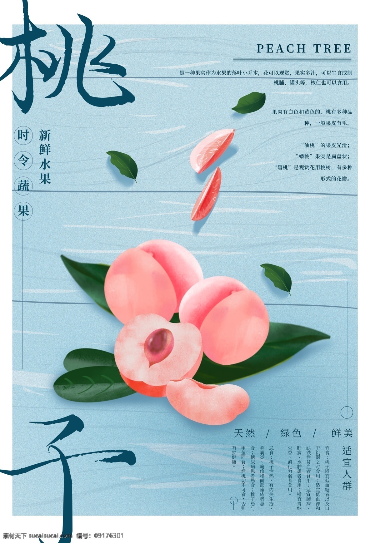 桃子海报设计 桃子 水果海报 水果 新鲜水果 水果店海报 水果超市海报 水果店 水果海报设计 水果广告 水果促销 水果季 狗年水果 水果背景 好水果 新鲜水果海报 水果宣传 进口水果 热带水果 水果节 水果摊 水果超市活动 水果促销海报 水果宣传单 水果超市