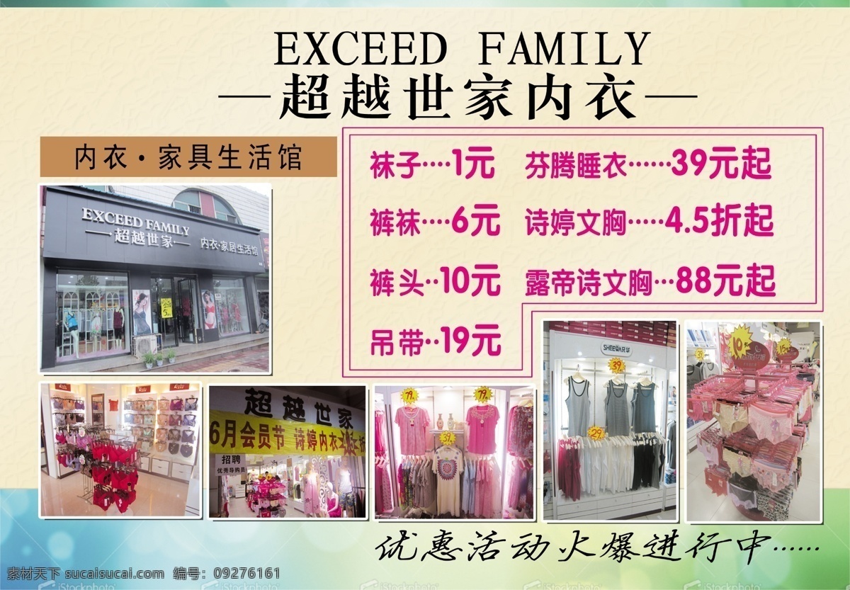 广告设计模板 内衣 内衣海报 源文件 海报 模板下载 内衣彩页 超越世家 超越世家海报 其他海报设计