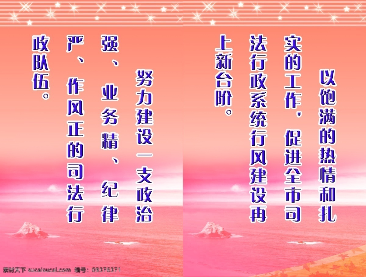 背景 背景底图 背景展板 标语 标语展板 底图 发光 分层素材 宣传 宣传标语 口号 宣传口号 星星 光芒 小星星 展板底图 展板 展板背景 抽象底图 绚丽底图 炫彩底图 红色 红色展板 红色背景 红色底图 展板素材 展板模板 广告设计模板 源文件 其他展板设计