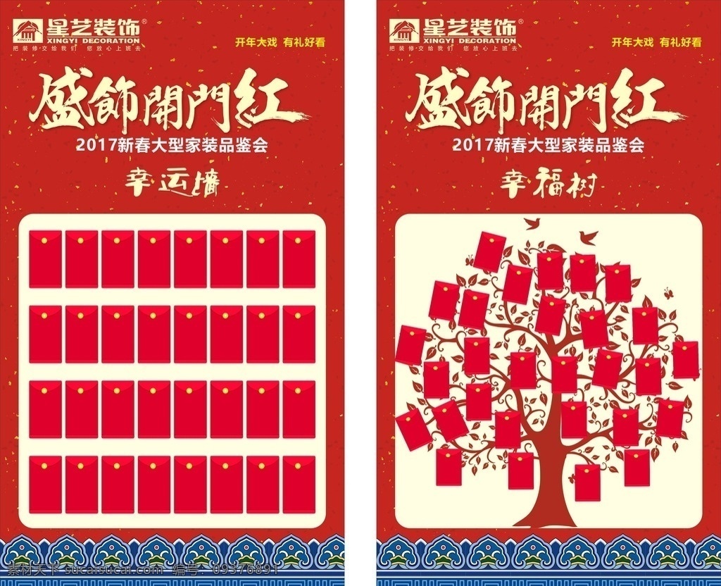 盛 饰 开门红 红包 墙 盛饰开门 红包墙 红包树 星艺 活动
