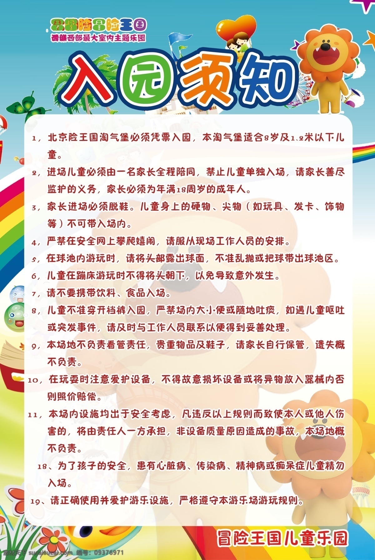 儿童乐园 入 园 须知 儿童 乐园 入园须知 儿童须知 kt板 须知kt板 需知