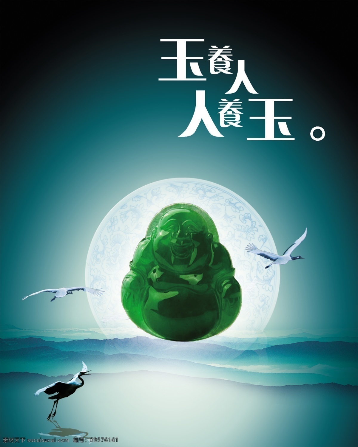 玉石海报 玉 玉海报 翡翠 飞鸟 山 弥勒佛 玉坠 绿色海报 广告设计模板 源文件
