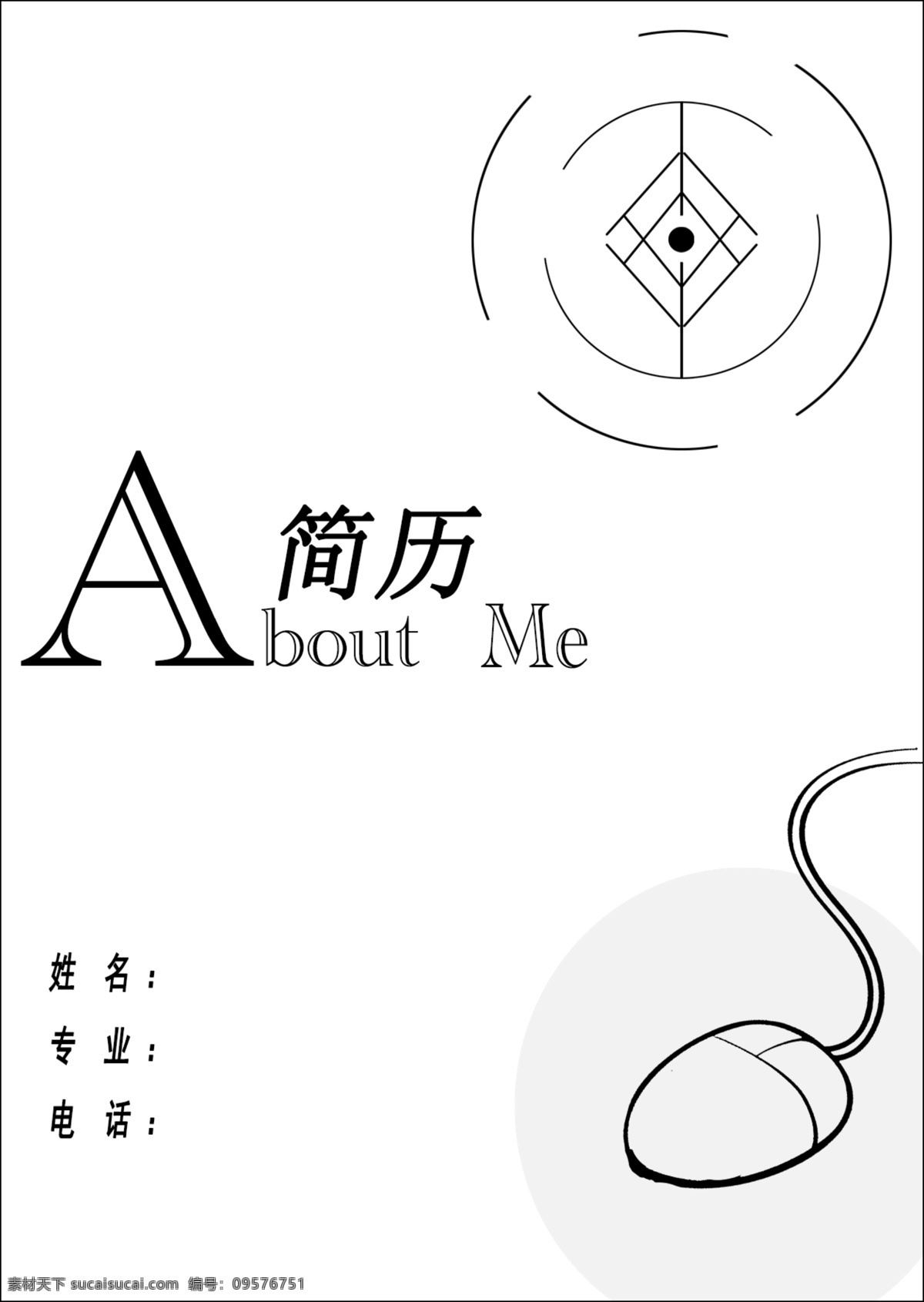 简单 明了 个人简历 封面 简历 简历封面 原创设计 其他原创设计